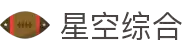 星空综合(中国有限公司)官方网站
